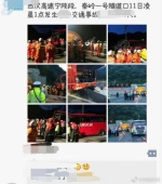 秦岭隧道发生特大交通事故致36死 现场图曝光 - 广东电视网