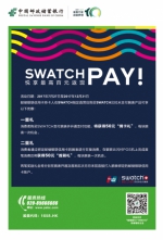 SWATCH PAY!一闪即付 绑邮储信用卡最高返现100元 - 新浪广东