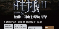 《战狼2》彰显中国英雄之魂引发好莱坞热议 - Southcn.Com