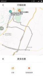 2公里路司机绕成30公里致乘客误机 滴滴愿赔1千 - 广东电视网