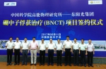 何棣华副巡视员出席硼中子俘获治疗（BNCT）项目签约仪式 - 科学技术厅
