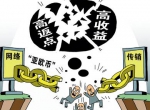 警惕新型非法集资：广东448名大学生被同一公司“洗脑” - 广东电视网