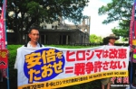 日本民众打出标语并高呼反对安倍 - News.Ycwb.Com
