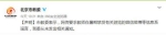 北京市教委：“教师暑期游览禁发微信微博”系谣言 - News.21cn.Com