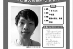 中国23岁留学生日本失联11日 失联前曾买归国机票 - 广东电视网