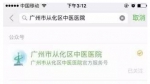 从化首家“互联网+医院”正式上线，动动手指就可预约挂号啦 - 广东大洋网