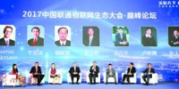 中国联通物联网生态大会开幕并永久落户广州 - 广东电视网