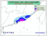台风黄色预警:玛娃今下午至晚上将登陆广东沿海 - 新浪广东