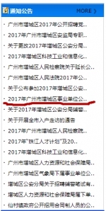 增城区事业单位公开招聘笔试成绩公布 快去查成绩！ - 广东大洋网