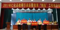 韶关仁化县逾300名教育教学先进获表彰 - Southcn.Com