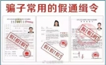 最高人民检察院网站不发布“执法追缉令、全国通缉令” - 广州市公安局