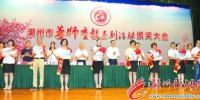 潮州表彰一批优秀教师、优秀学生和优秀家长 - Southcn.Com