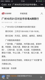 辟谣！广州10月21日外地牌限行是假消息！ - 广东电视网