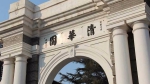 中国7所大学入世界大学排名200强 “留学热”或会降温 - 广东电视网
