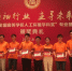 叶伟梁（左起第六位）参加颁奖现场1.jpg - 广东海洋大学