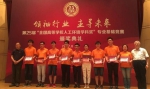叶伟梁（左起第六位）参加颁奖现场1.jpg - 广东海洋大学
