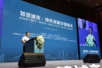刘炜副厅长出席思科智慧城·绿色创新价值峰会开幕式并致辞 - 科学技术厅