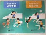 《学生体育运动安全手册》封面。 - 广东电视网