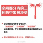 国防教育日：今日上午11时开始广州鸣响防空警报 - 广东电视网