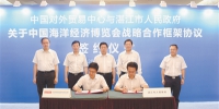 湛江与中国对外贸易中心签署战略合作框架协议 - Southcn.Com