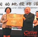 北京路获封世界优秀旅游目的地 - 广东大洋网