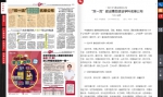 媒体关注华师入选“双一流” - 华南师范大学