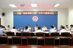 学院召开 “创新强校工程”工作专题研讨会 - 广东警官学院