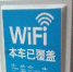 广州：拟将公共WiFi全纳入管控用户使用需实名 - 广东大洋网