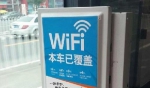 广州：拟将公共WiFi全纳入管控用户使用需实名 - 广东大洋网
