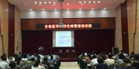 全省医学科研伦理管理培训班在广州举办 - 卫生厅