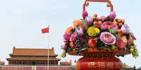 ↑这是10月1日在北京天安门广场拍摄的“祝福祖国”巨型花篮。新华社记者李贺摄 - News.21cn.Com
