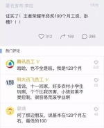 王者荣耀团队年终奖100个月工资？网友炸了：不公平！ - News.Timedg.Com