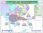 台风预警升级为黄色 “卡努”将于15日晚到16日晨登陆海南广东 - News.Timedg.Com