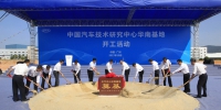 中汽中心华南基地在广州增城动工建设 - 广东大洋网