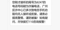 默默坚守  广州市反诈中心日均劝阻提醒300名群众免于被骗 - 广州市公安局