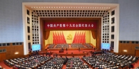 （十九大）（1）中国共产党第十九次全国代表大会在北京隆重开幕 - News.Ycwb.Com
