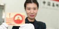 《中国共产党第十九次全国代表大会》纪念邮票发行 - Gd.People.Com.Cn
