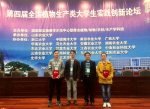 我校学子在第四届全国植物生产类大学生实践创新论坛中获一等奖 - 华南农业大学
