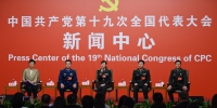 中国共产党十九大军队代表接受集体采访 - News.Ycwb.Com