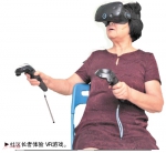 VR进社区 帮老人找回记忆 - 广东大洋网