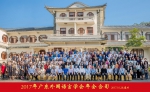 长江学者特聘教授黄国文率队出席2017年广东外国语言学会年会 - 华南农业大学