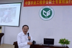 中国工程院院士罗锡文为研究生作报告 - 华南农业大学