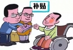 黄埔残疾人获新福利，每人每月300元生活困难补助 - 广东大洋网