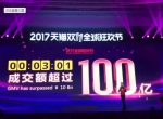 天猫"双11"交易额:10秒16亿,3分钟100亿! - News.Timedg.Com