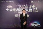 2017年华南区十大经济年度人物姜友路颁奖 - 新浪广东