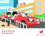 看打车漫画 学正确“姿势” - 广东大洋网