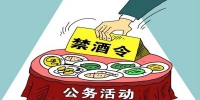 广州党员干部和公职人员不得在工作时间内和工作日午间饮酒 - 广东大洋网