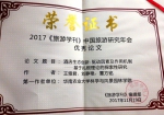 我校教师在2017中国旅游研究年会上作学术报告 - 华南农业大学