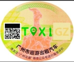 广州出租车贴专属二维码 扫描即可查询信息投诉拒载 - 新浪广东