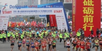 近3万马拉松选手齐聚东莞盛事 亚马莞马冠军已出炉 - 新浪广东